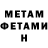 Метамфетамин витя Slime party